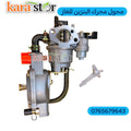 محول البنزين الى غاز لمحركات الماء