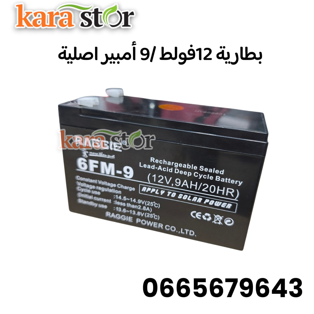 بطارية 12فولط /9 أمبير أصلية