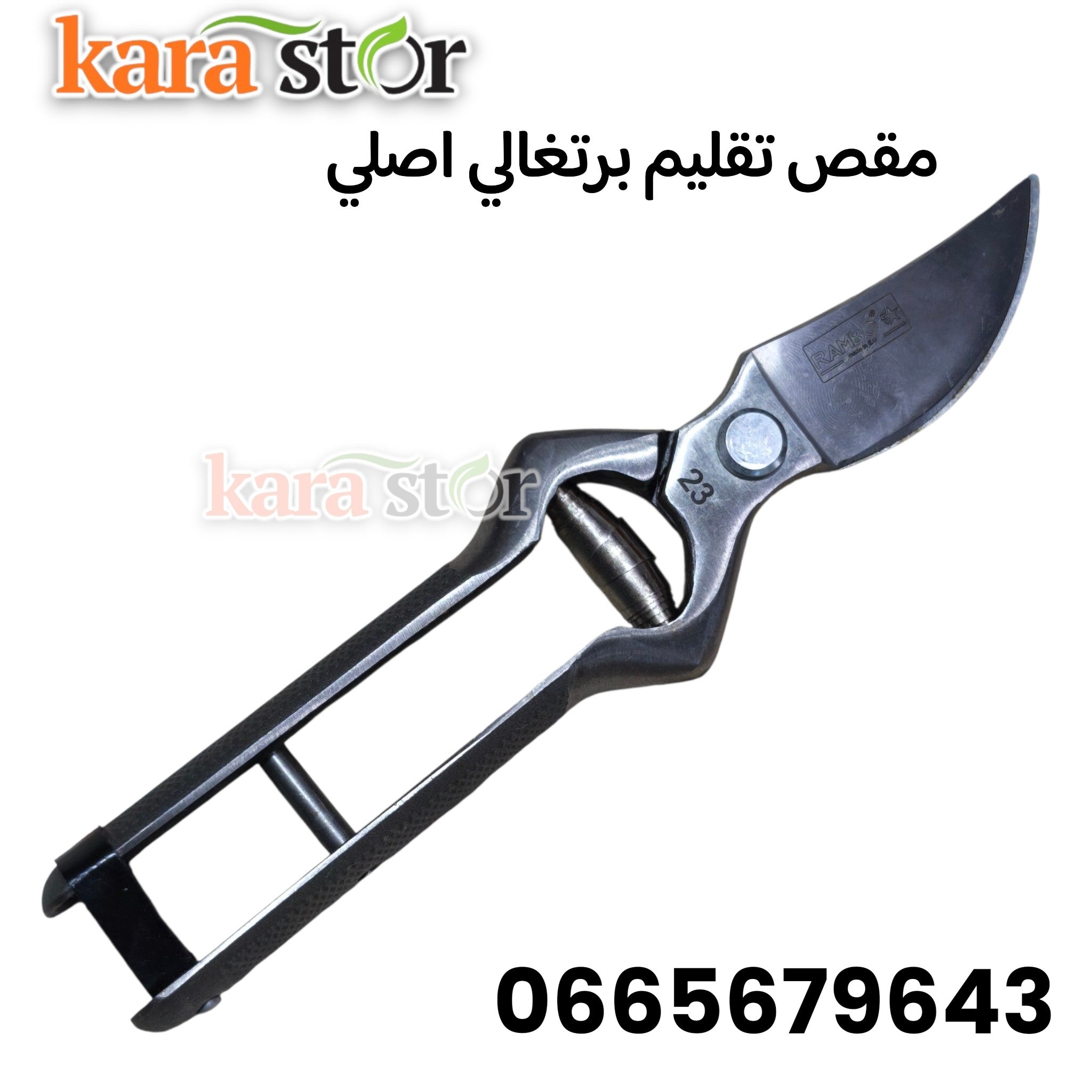 مقص تقليم احترافي من الفولاذ المطروق والمقسى