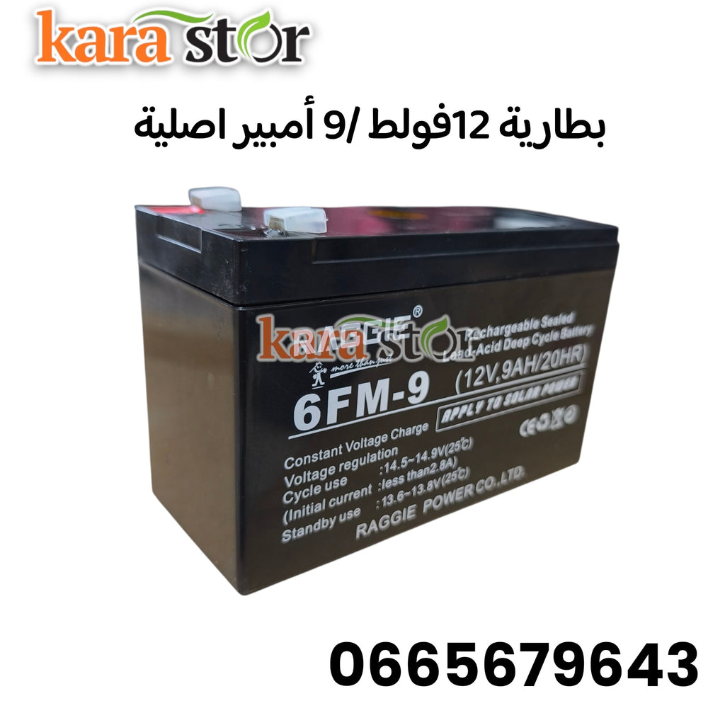 بطارية 12فولط /9 أمبير أصلية