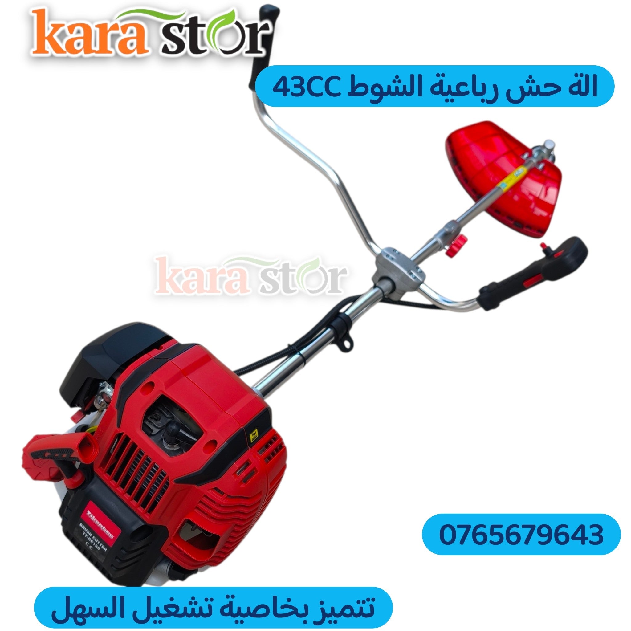 الة حش العشب محمولة 4 اشواط 43cc