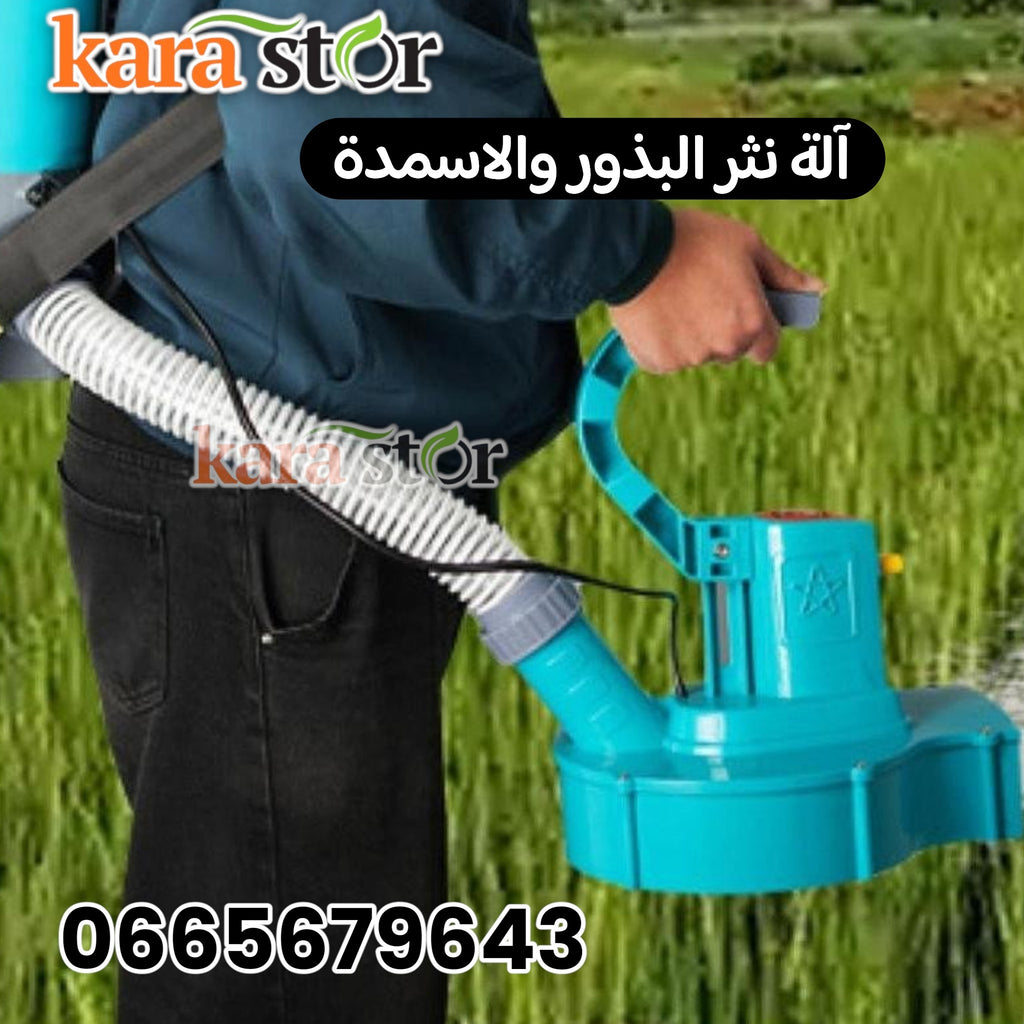 آلة نثر الأسمدة والبذور الكهربائية