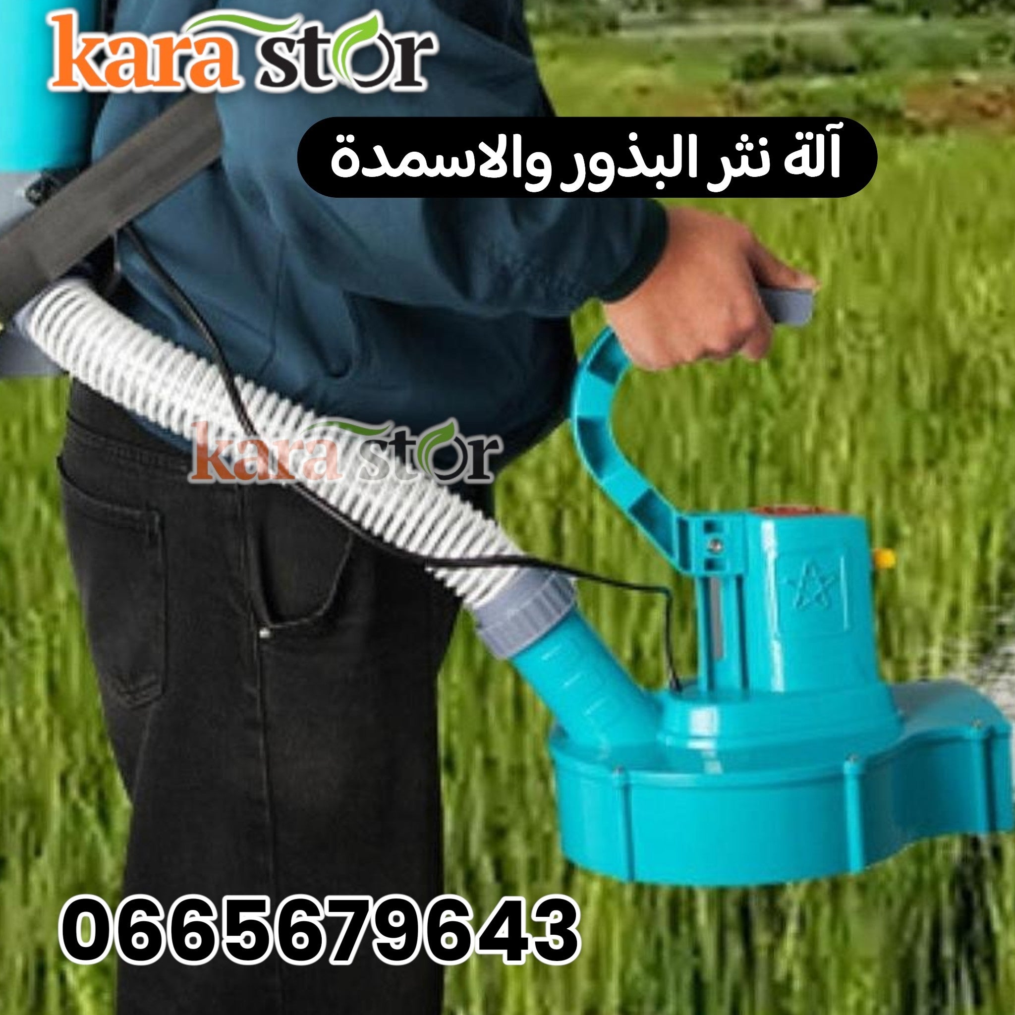آلة نثر الأسمدة والبذور الكهربائية