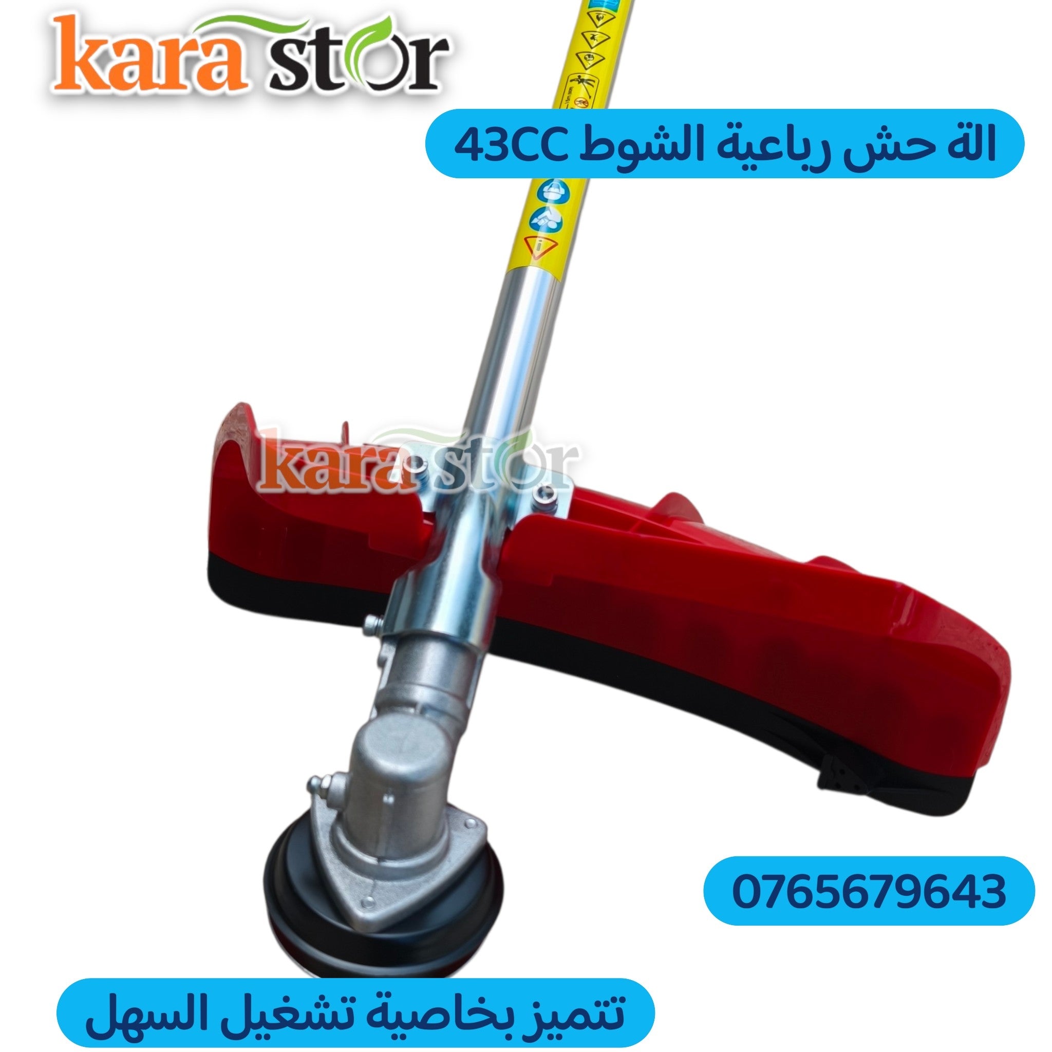 الة حش العشب محمولة 4 اشواط 43cc